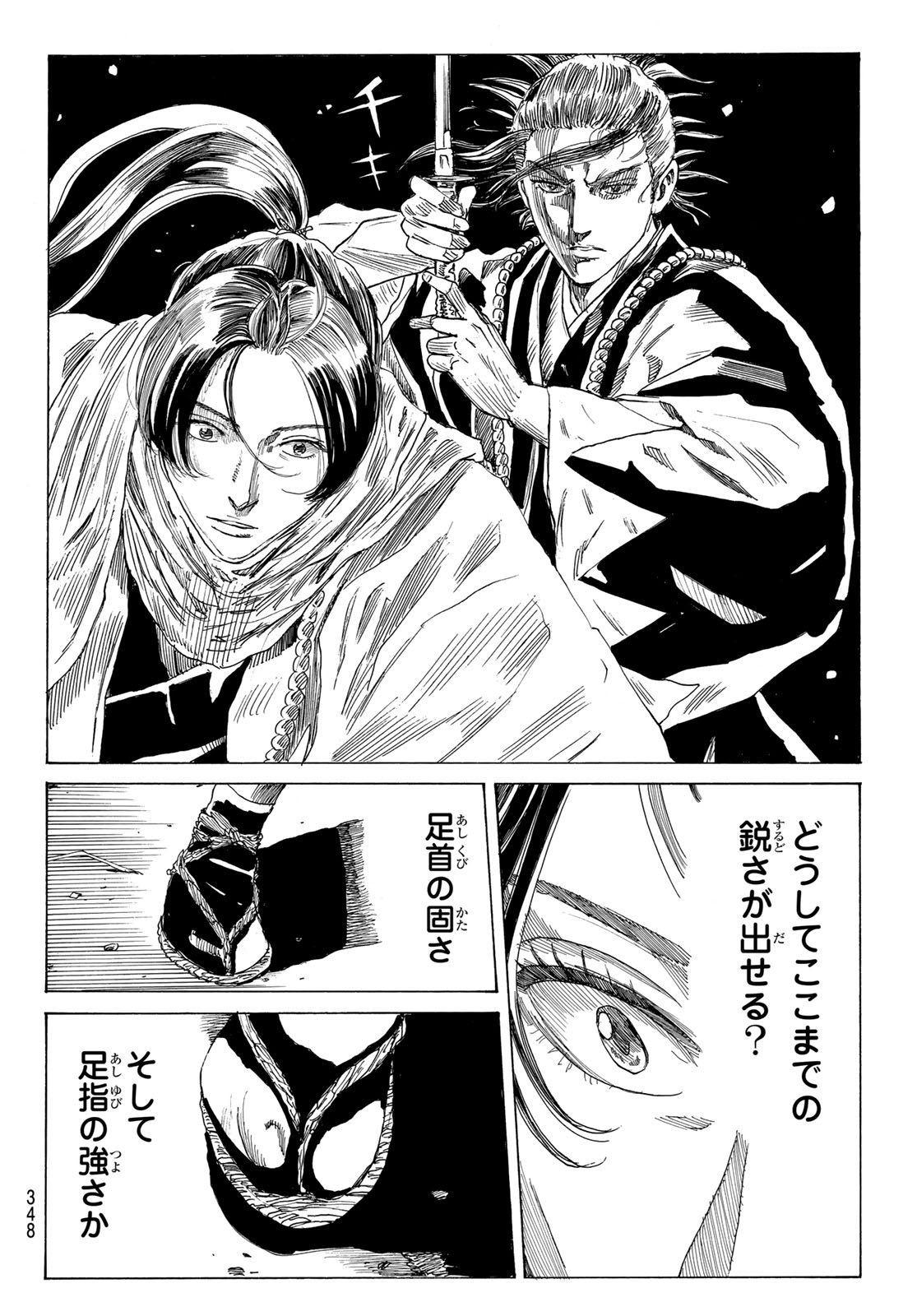  第225話 - Page 6