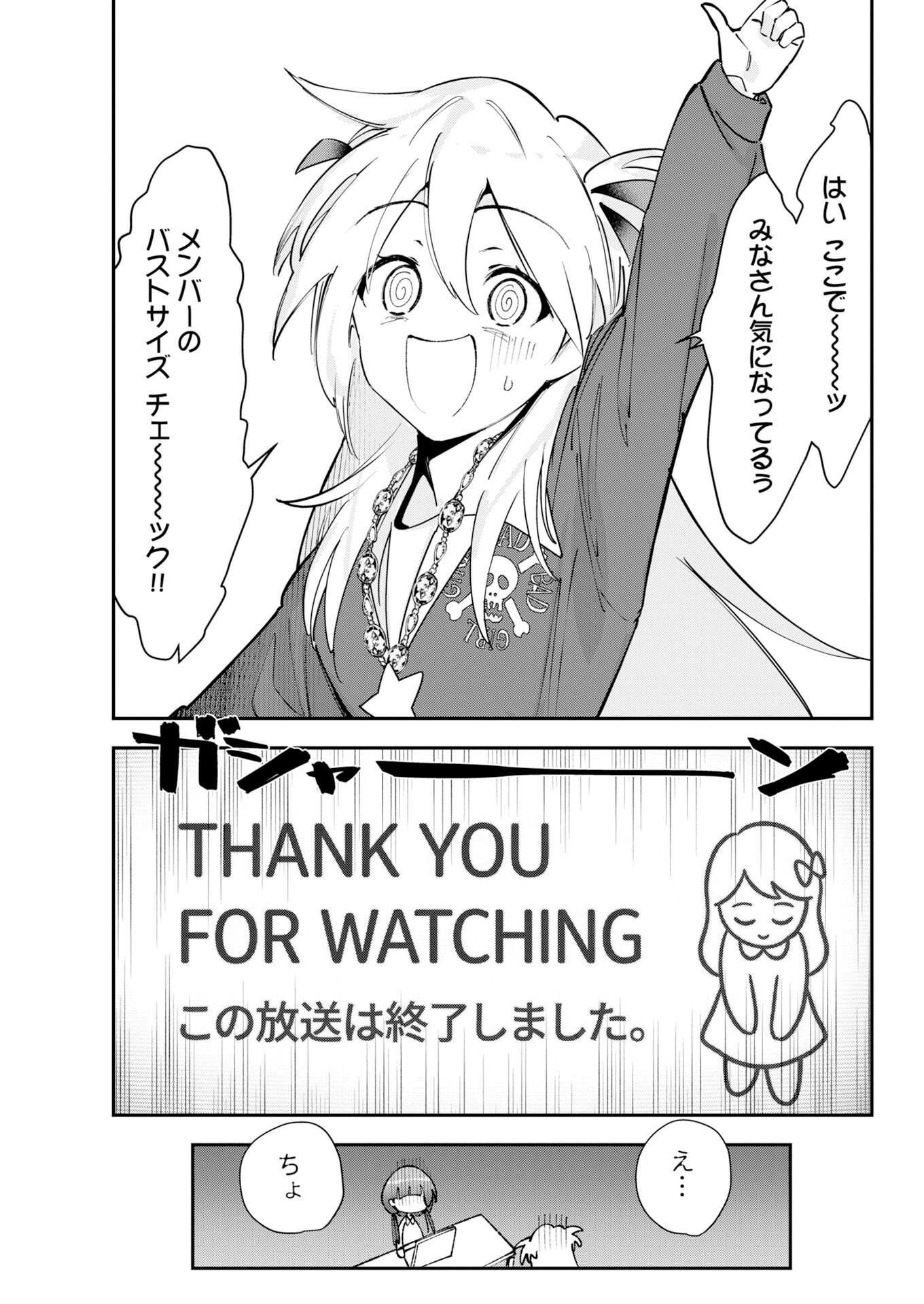 ここすき チャンネル登録おねがいします 第13話 - Page 11