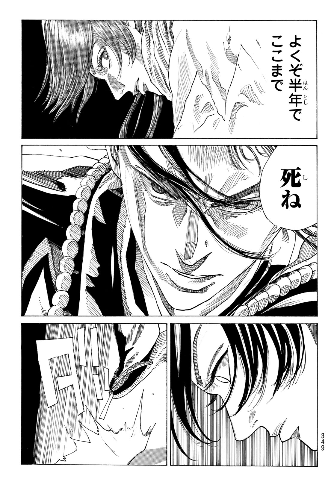  第225話 - Page 7