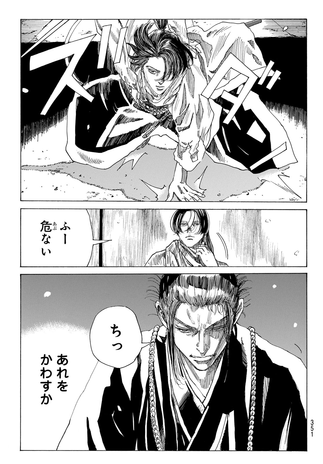  第225話 - Page 9