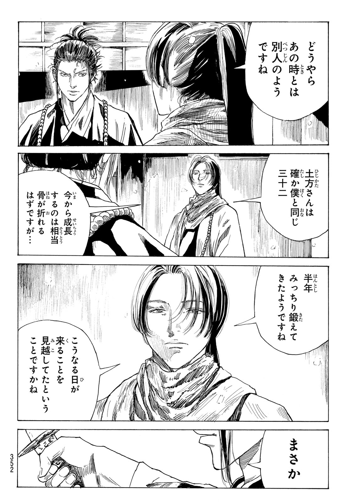  第225話 - Page 10