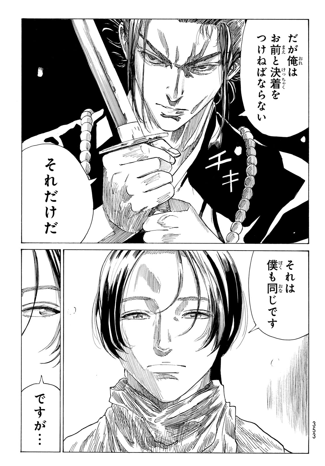  第225話 - Page 11