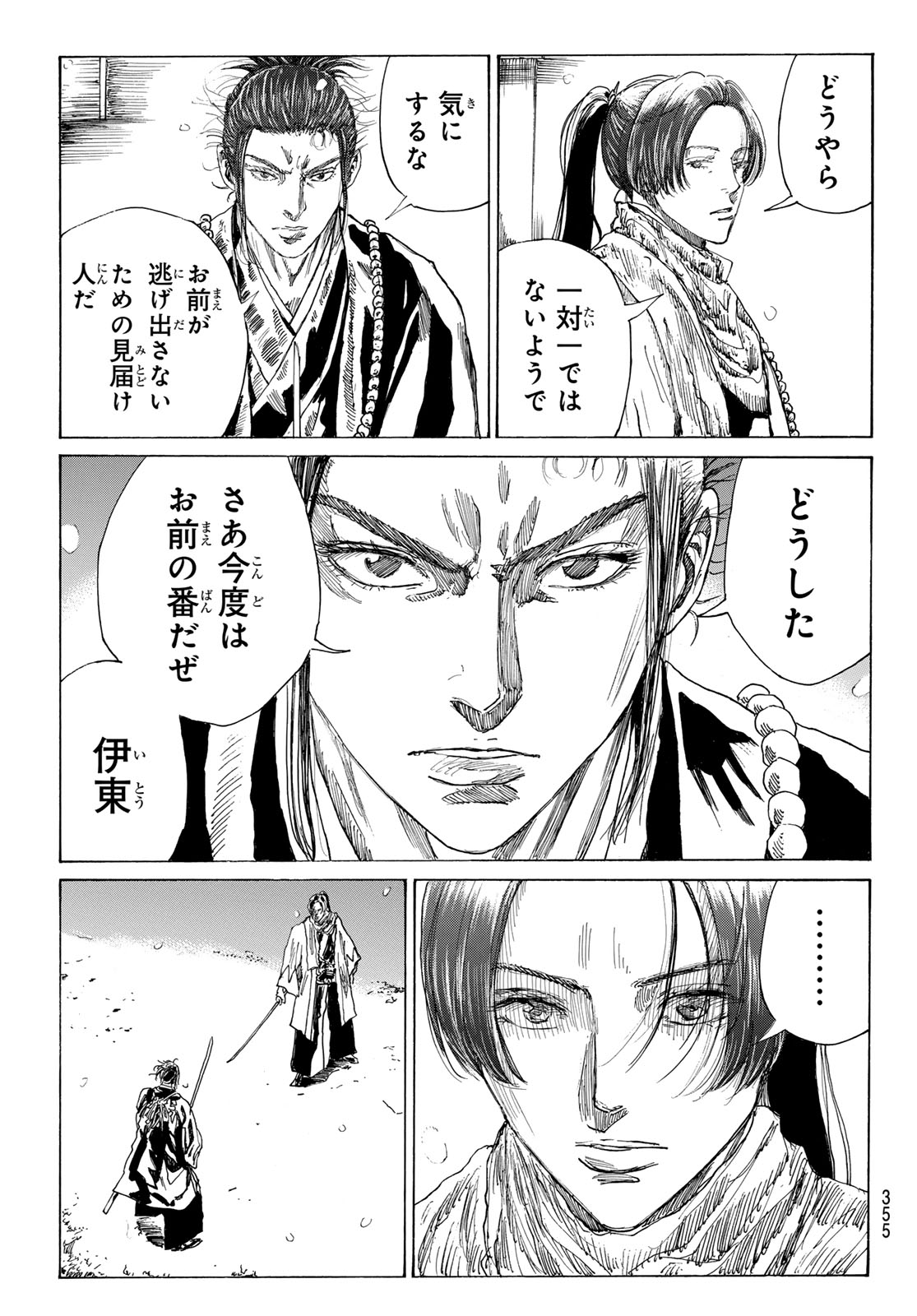  第225話 - Page 13