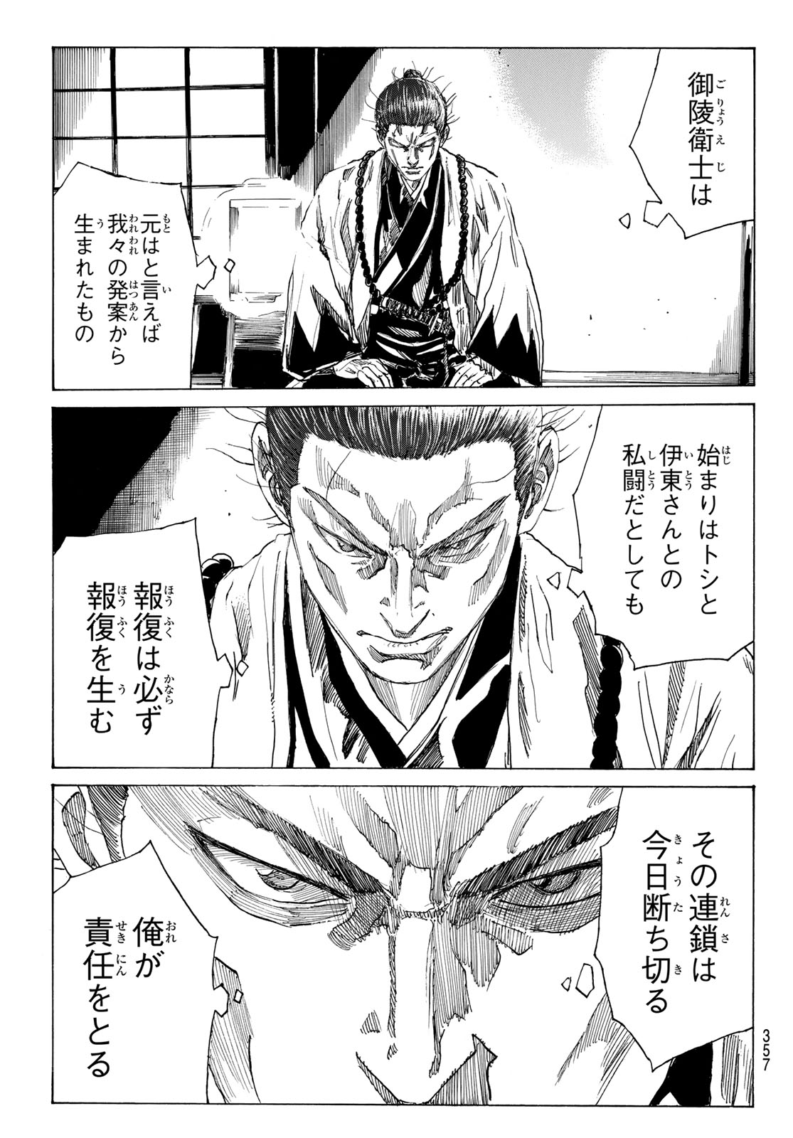  第225話 - Page 15