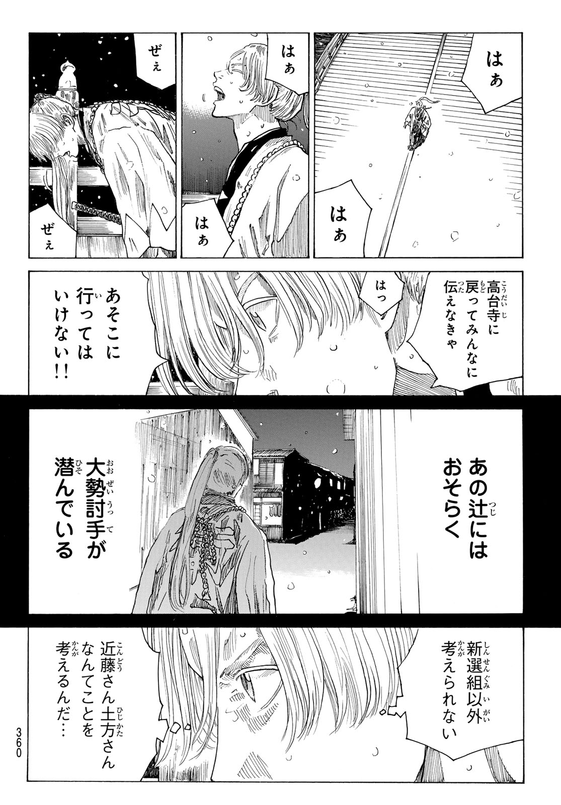  第225話 - Page 18