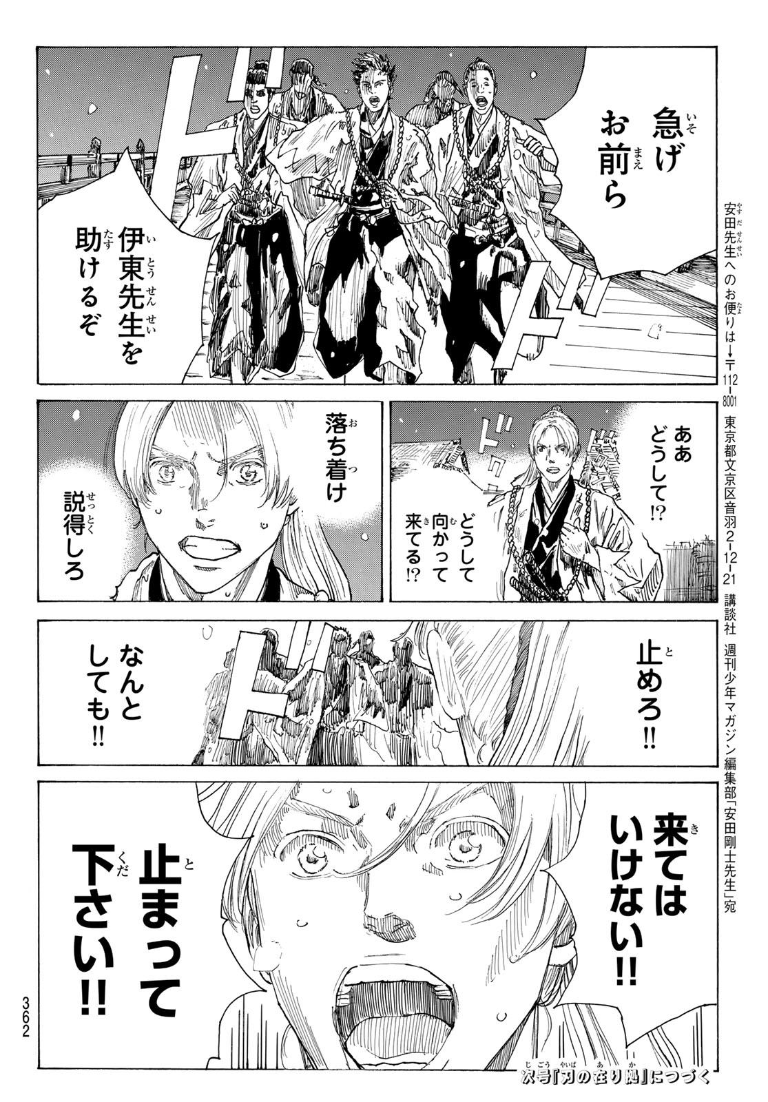  第225話 - Page 20