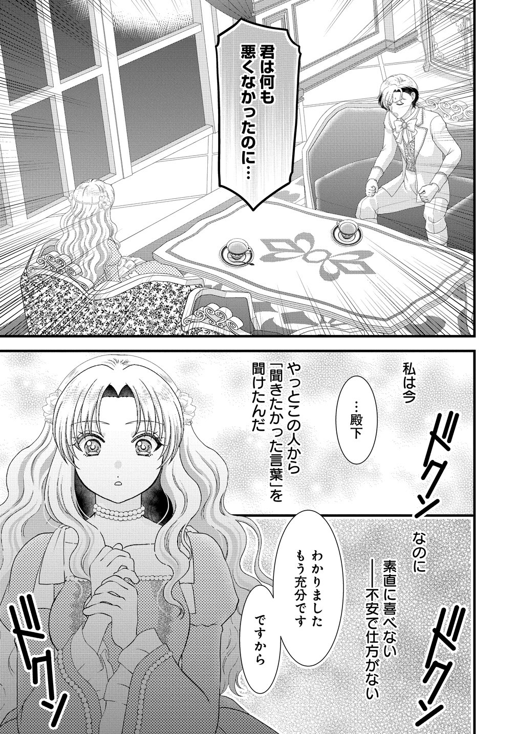 幽閉令嬢の気ままな異世界生活 転生ライフを楽しんでいるので、邪魔しに来ないでくれませんか、元婚約者様? 第10話 - Page 37