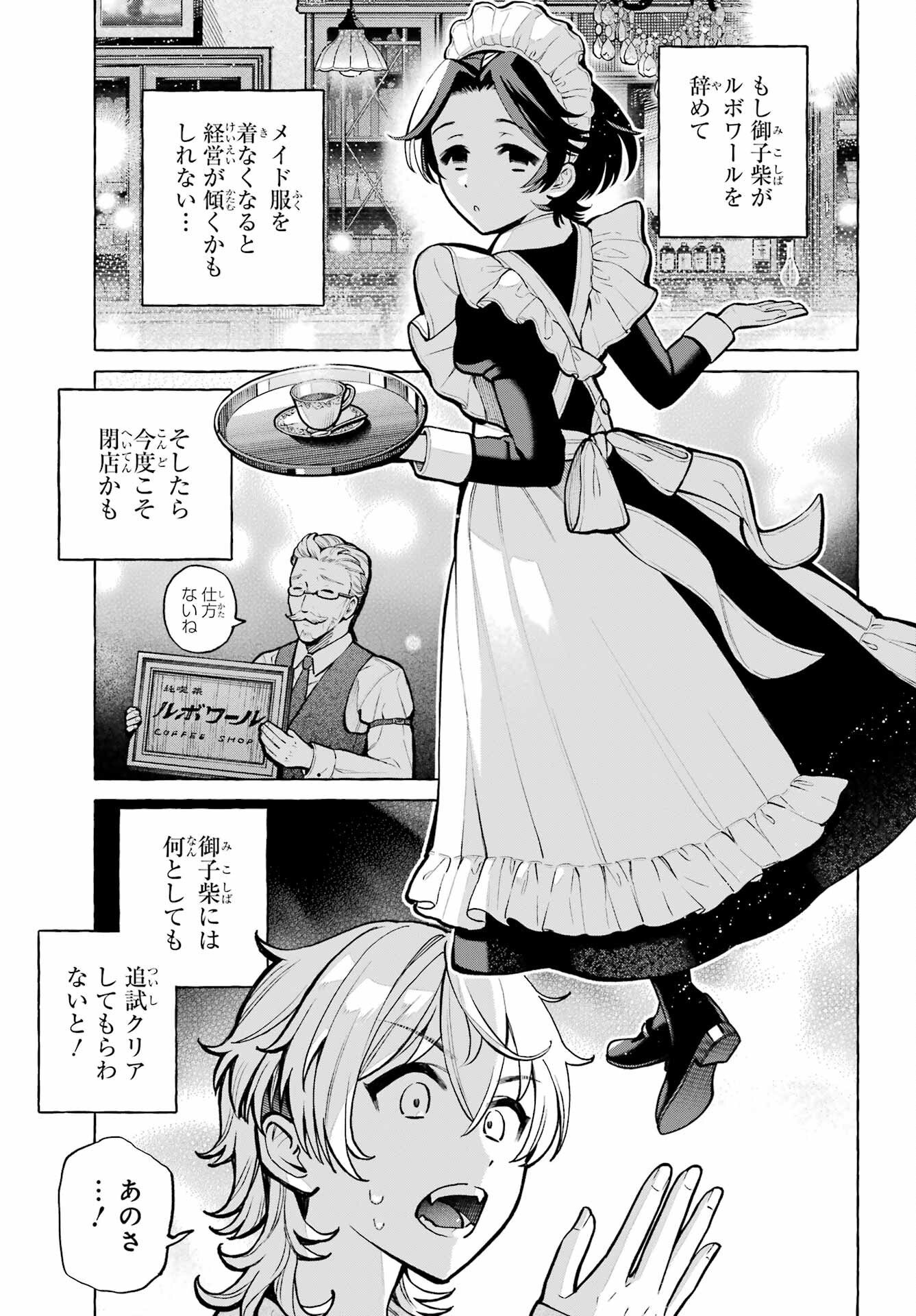 事情を知らない転校生がグイグイくる。 第74話 - Page 7