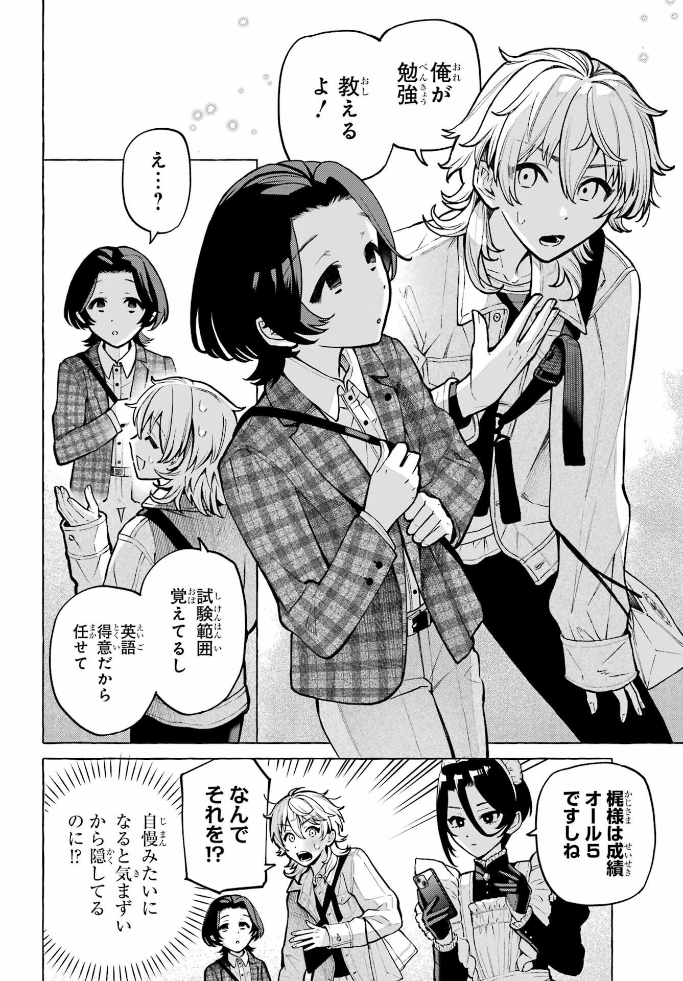 事情を知らない転校生がグイグイくる。 第74話 - Page 8
