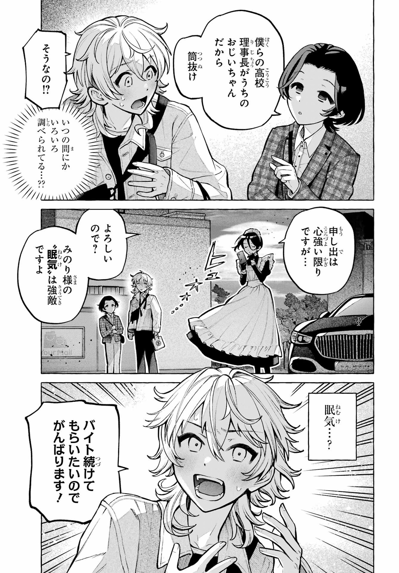 事情を知らない転校生がグイグイくる。 第74話 - Page 9
