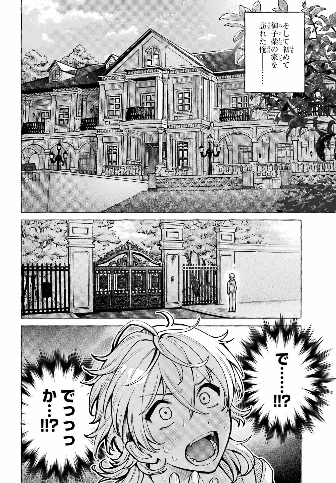 事情を知らない転校生がグイグイくる。 第74話 - Page 10