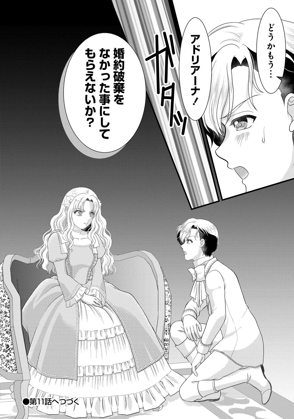幽閉令嬢の気ままな異世界生活 転生ライフを楽しんでいるので、邪魔しに来ないでくれませんか、元婚約者様? 第10話 - Page 38