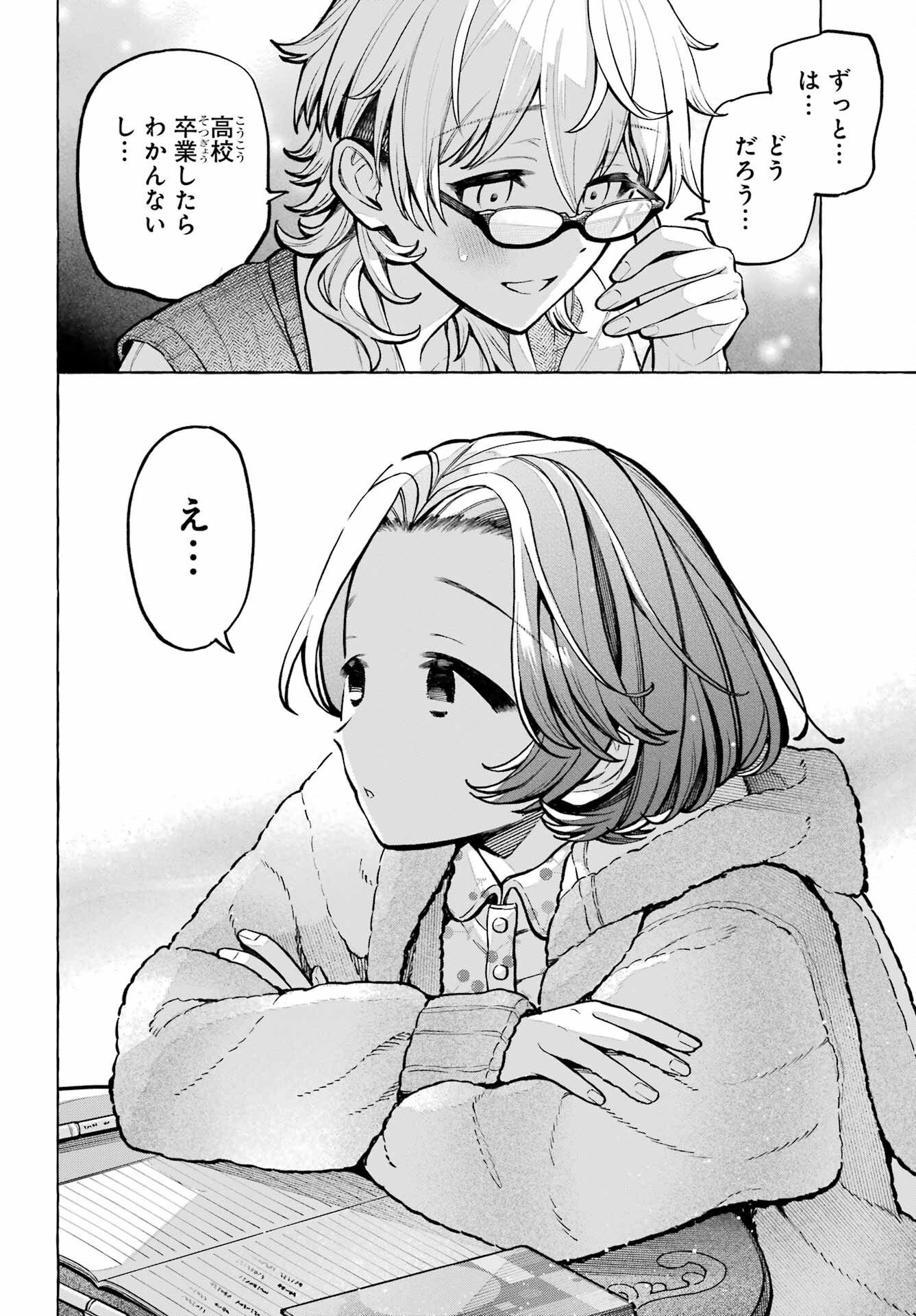 事情を知らない転校生がグイグイくる。 第74話 - Page 14