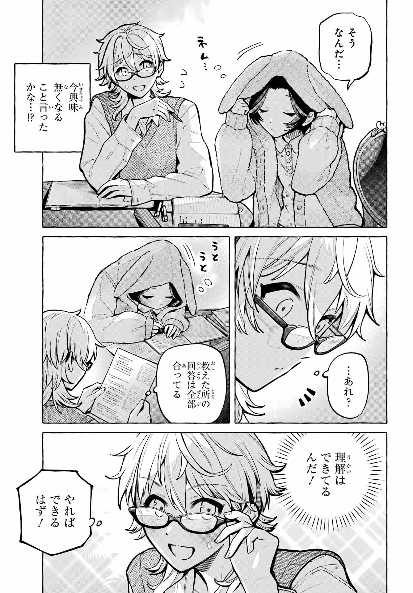事情を知らない転校生がグイグイくる。 第74話 - Page 15