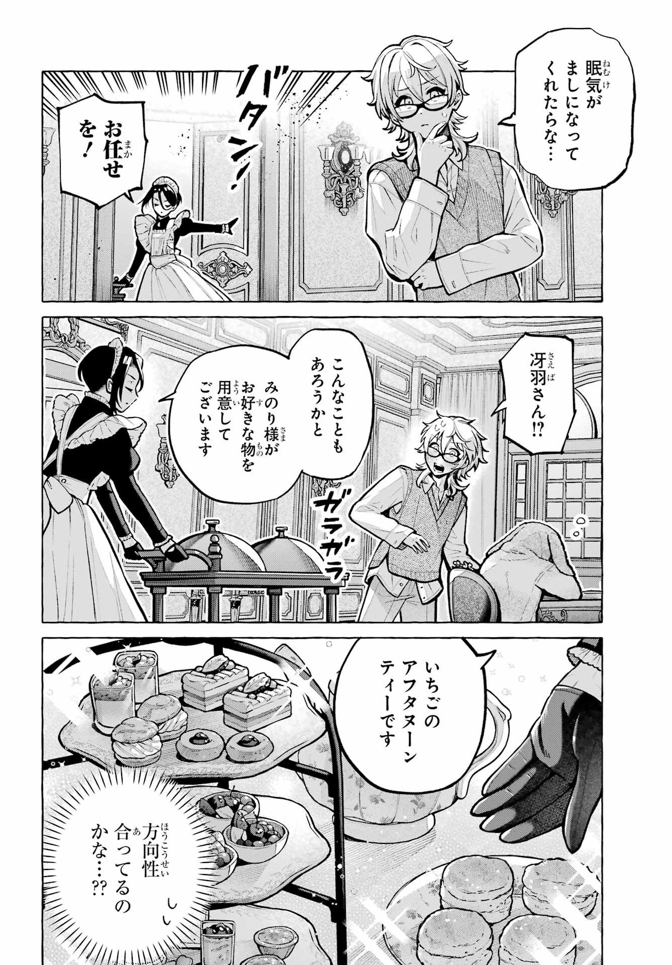 事情を知らない転校生がグイグイくる。 第74話 - Page 16