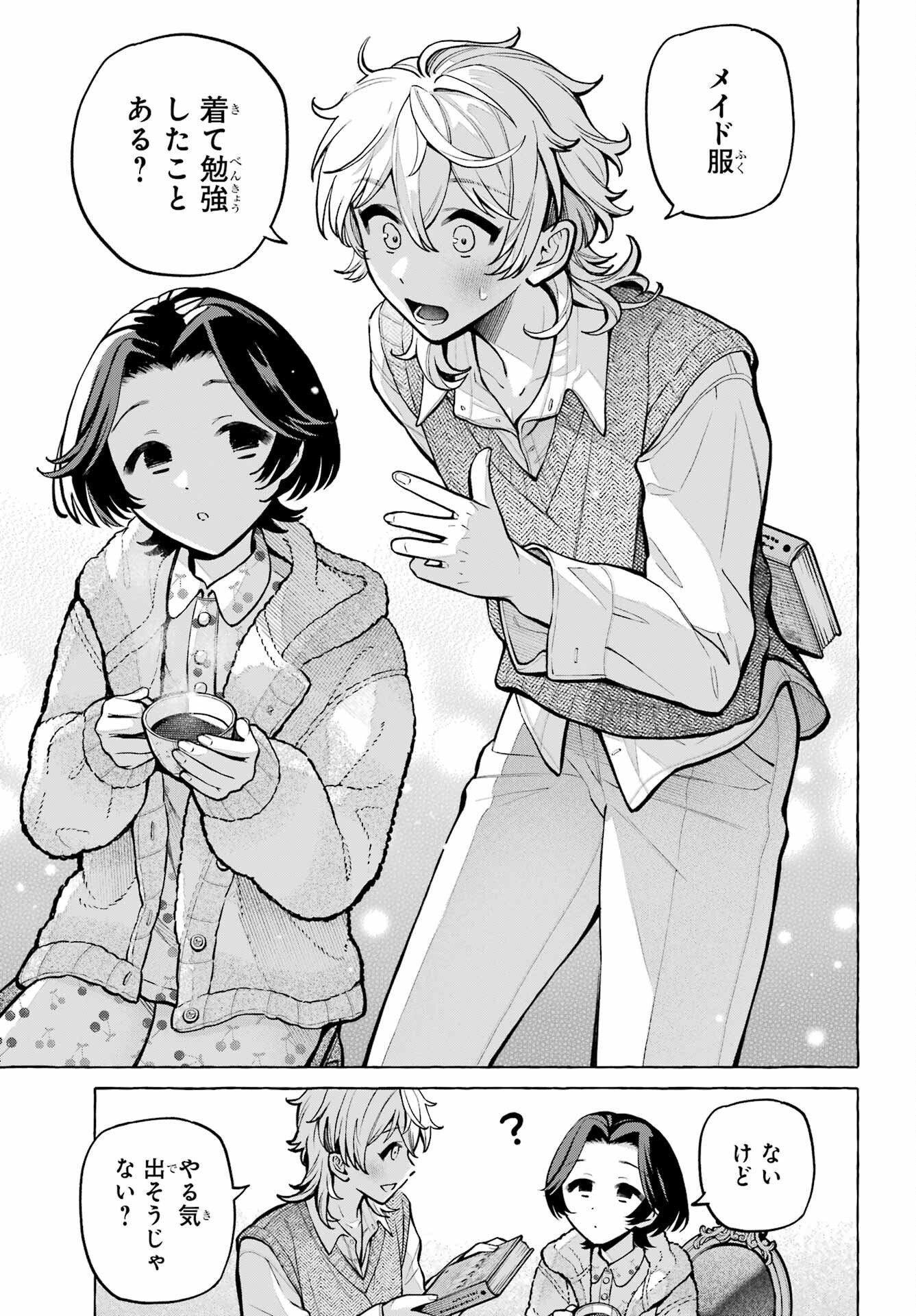 事情を知らない転校生がグイグイくる。 第74話 - Page 19