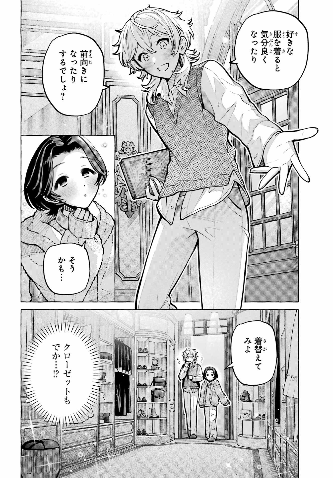 事情を知らない転校生がグイグイくる。 第74話 - Page 20