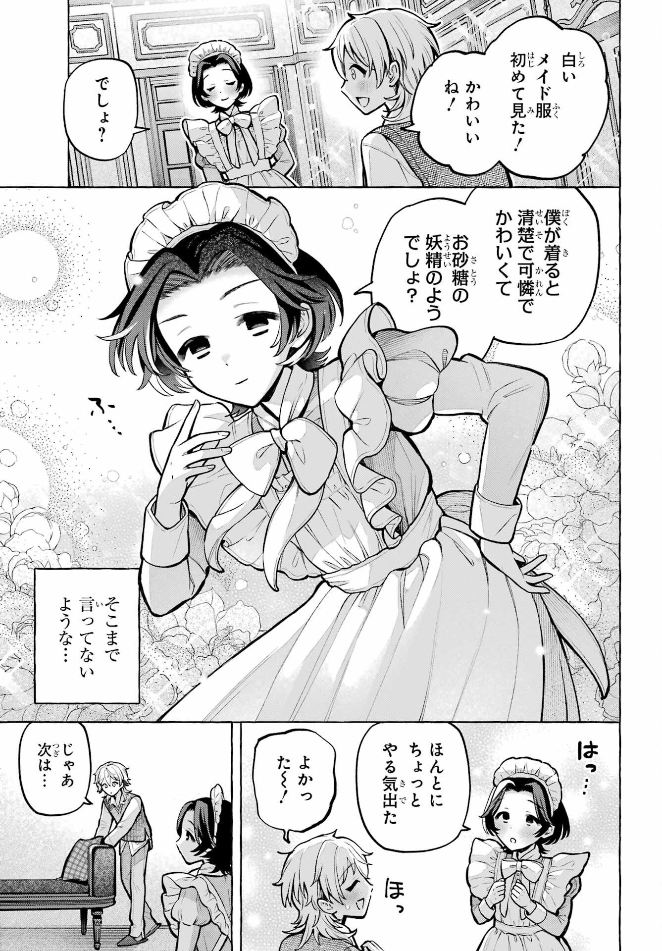 事情を知らない転校生がグイグイくる。 第74話 - Page 23
