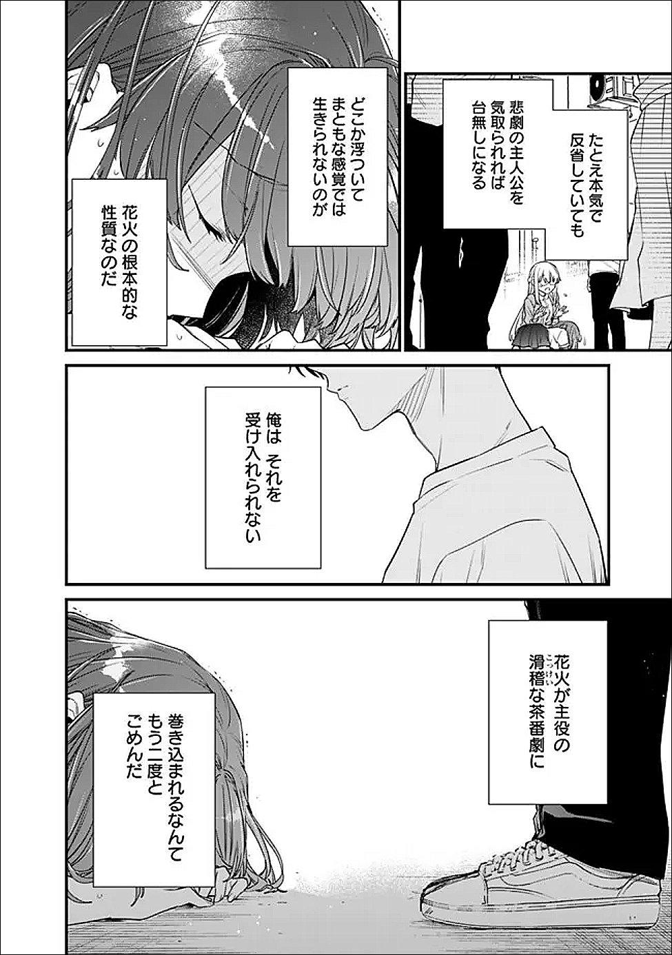 幼馴染彼女のモラハラがひどいんで絶縁宣言してやった 自分らしく生きることにしたら、なぜか隣の席の隠れ美少女から告白された 第53.2話 - Page 3
