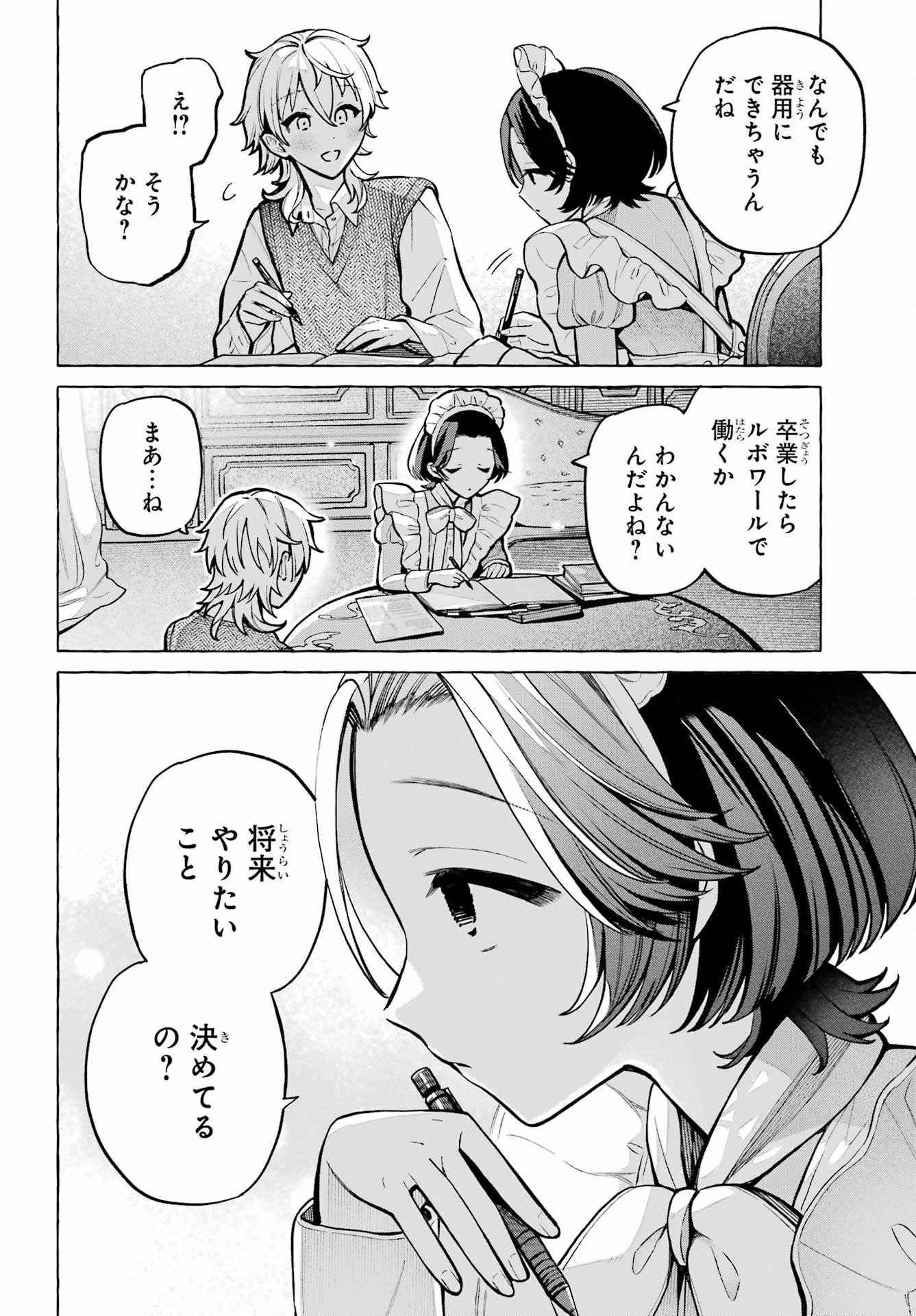 事情を知らない転校生がグイグイくる。 第74話 - Page 28
