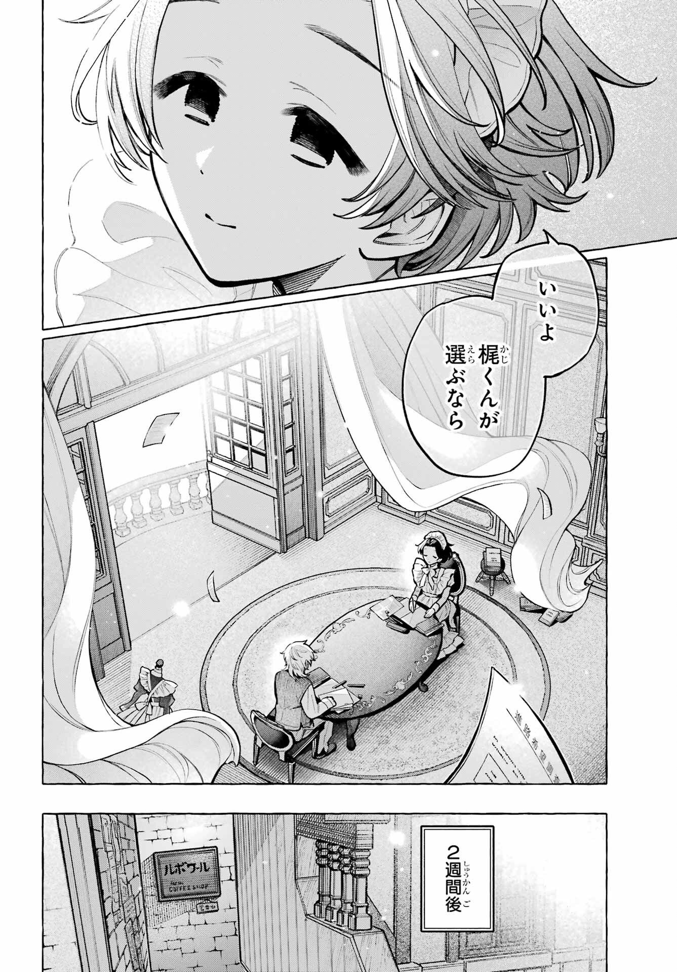事情を知らない転校生がグイグイくる。 第74話 - Page 36
