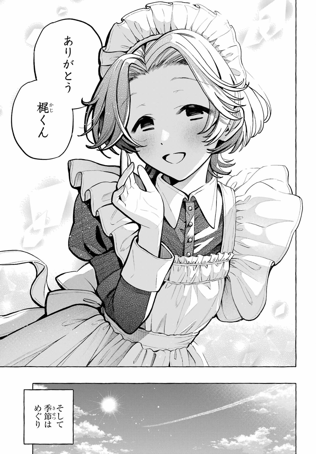 事情を知らない転校生がグイグイくる。 第74話 - Page 39