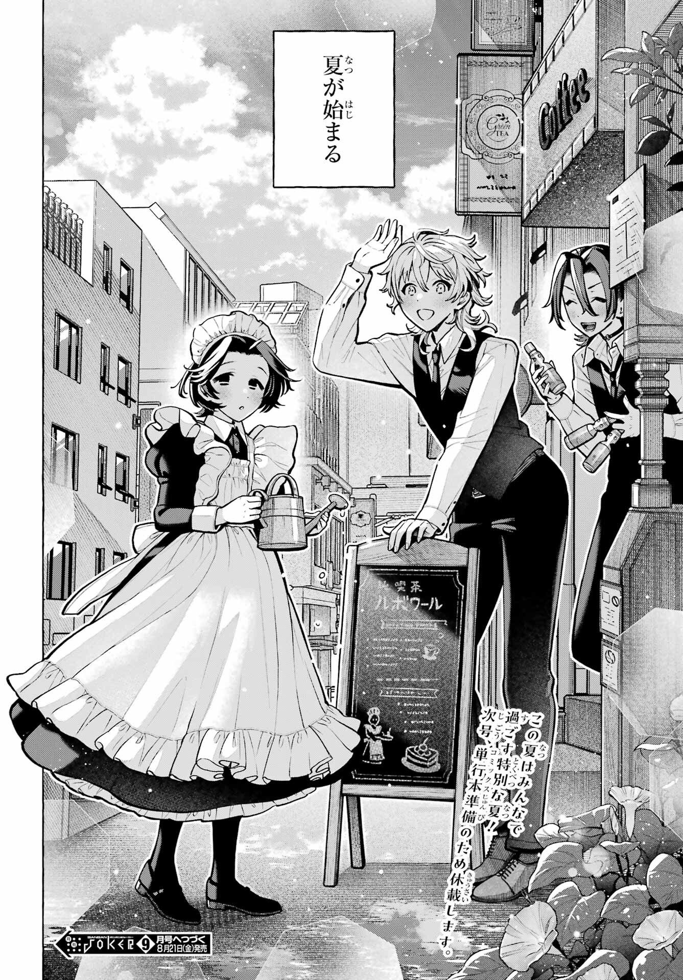 事情を知らない転校生がグイグイくる。 第74話 - Page 40