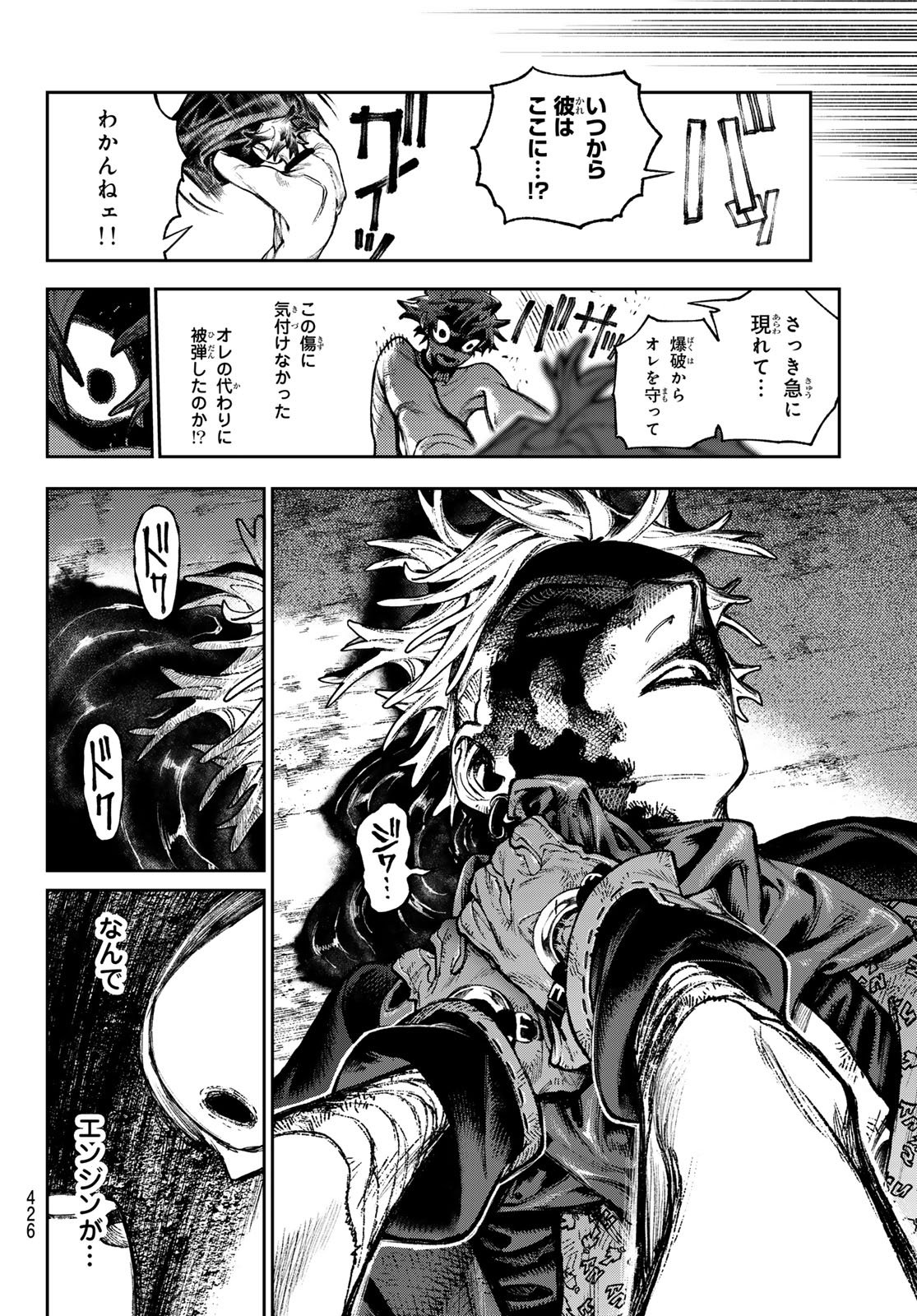 ガチアクタ 第169話 - Page 6