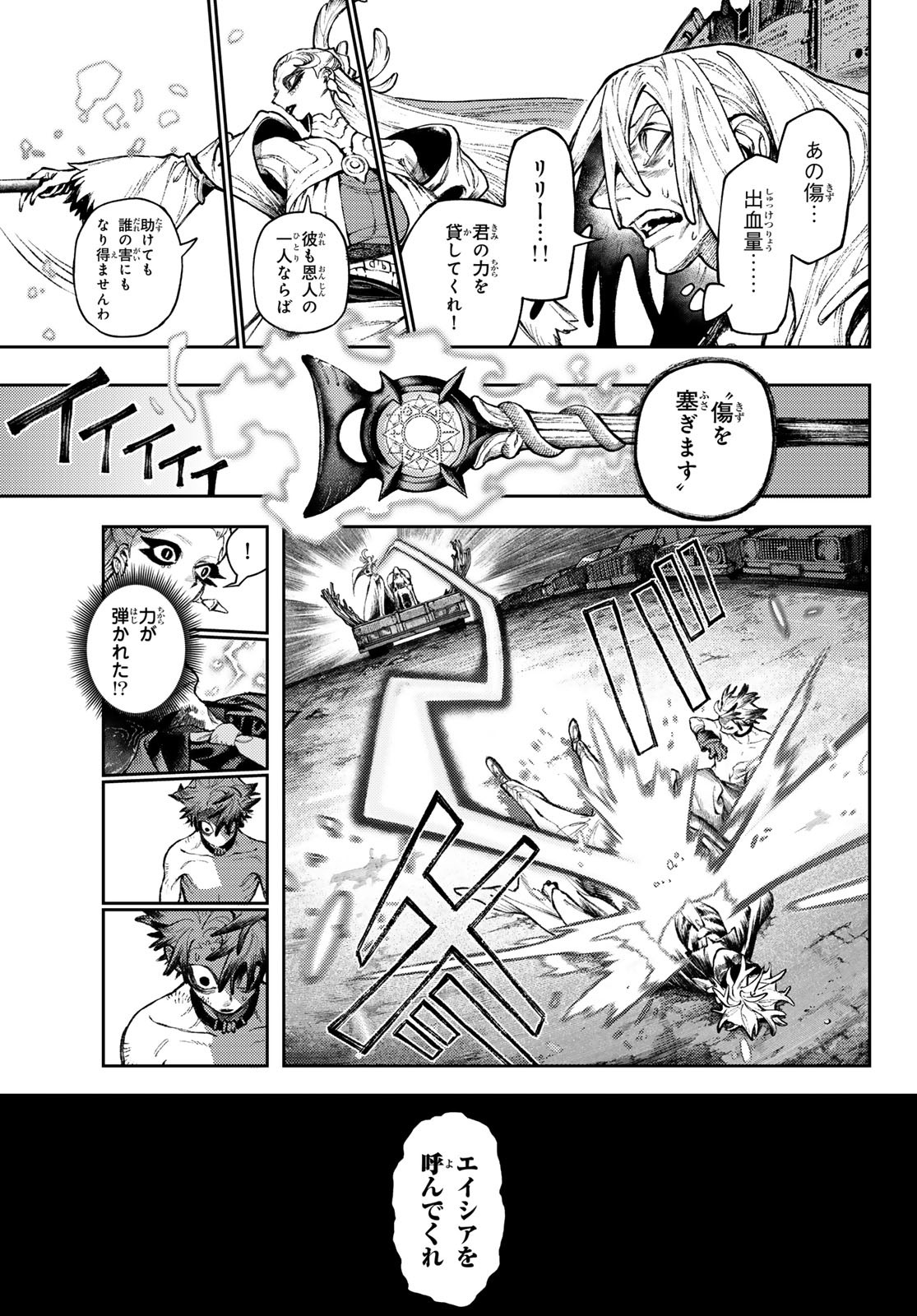 ガチアクタ 第169話 - Page 7