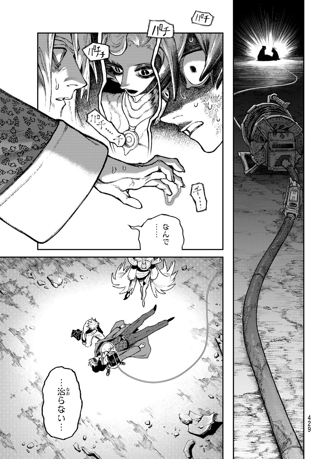 ガチアクタ 第169話 - Page 9