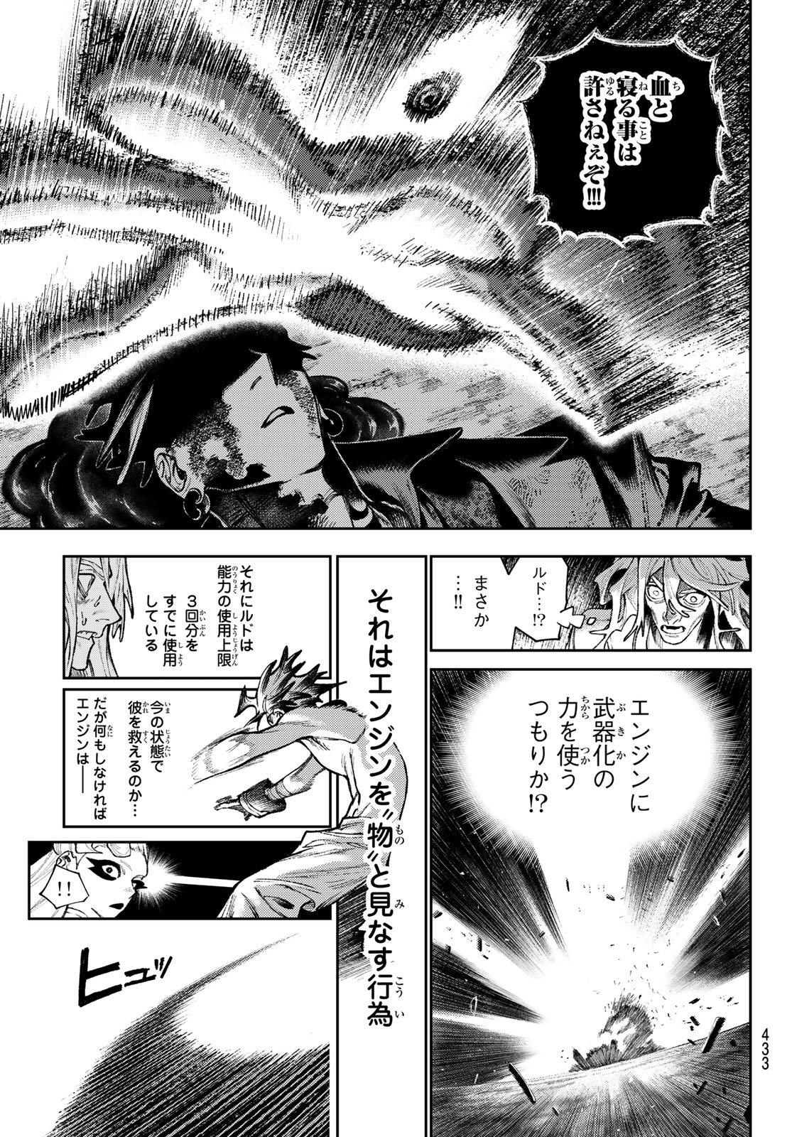 ガチアクタ 第169話 - Page 13