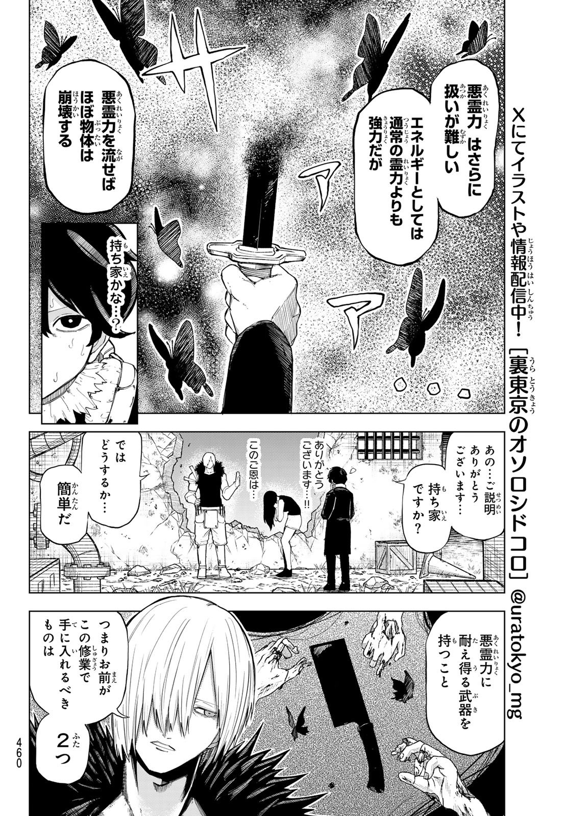 裏東京のオソロシドコロ 第14話 - Page 4