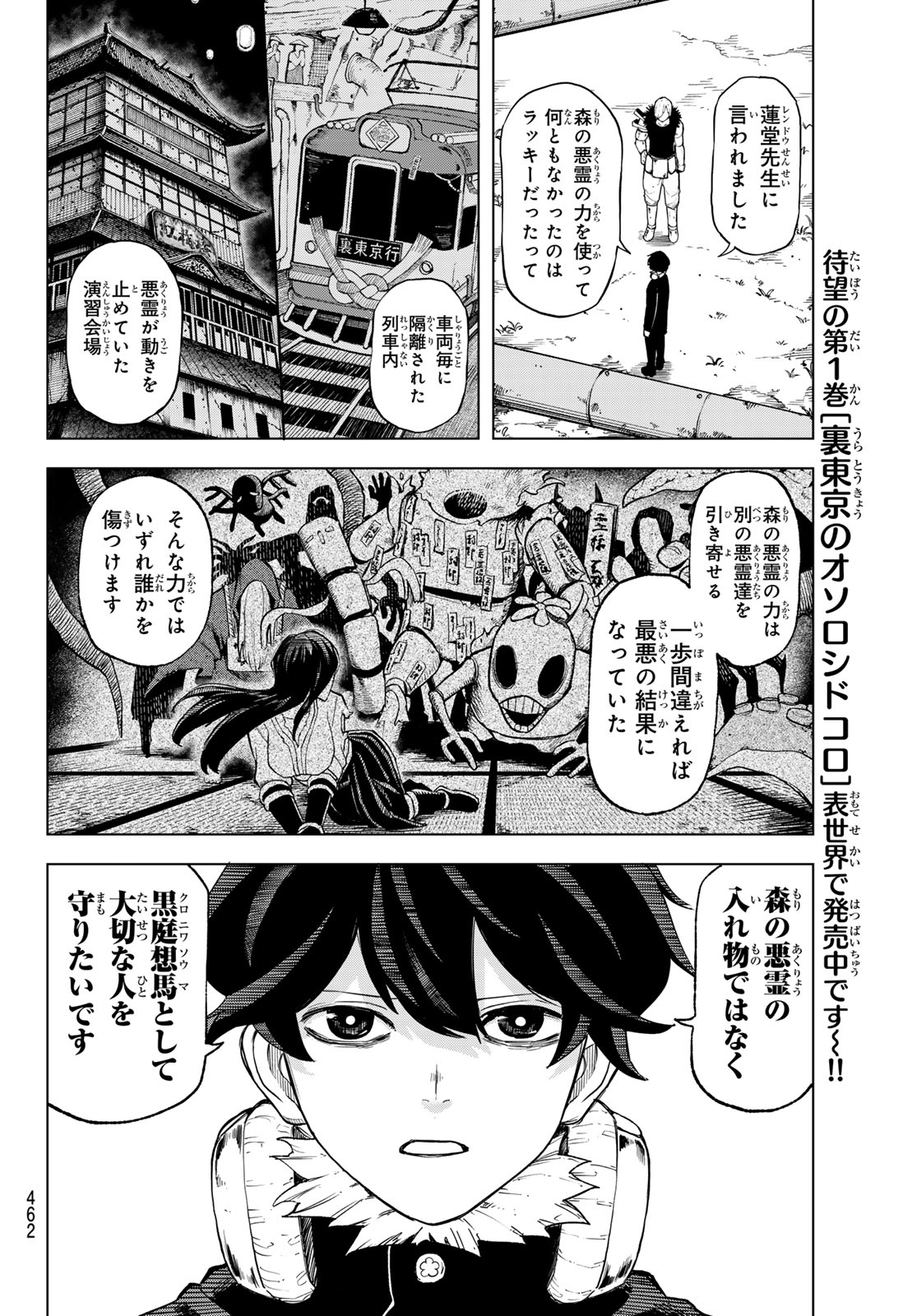 裏東京のオソロシドコロ 第14話 - Page 6