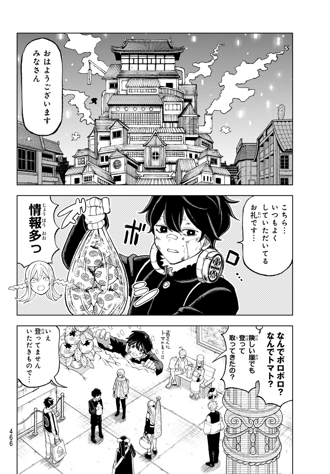 裏東京のオソロシドコロ 第14話 - Page 10