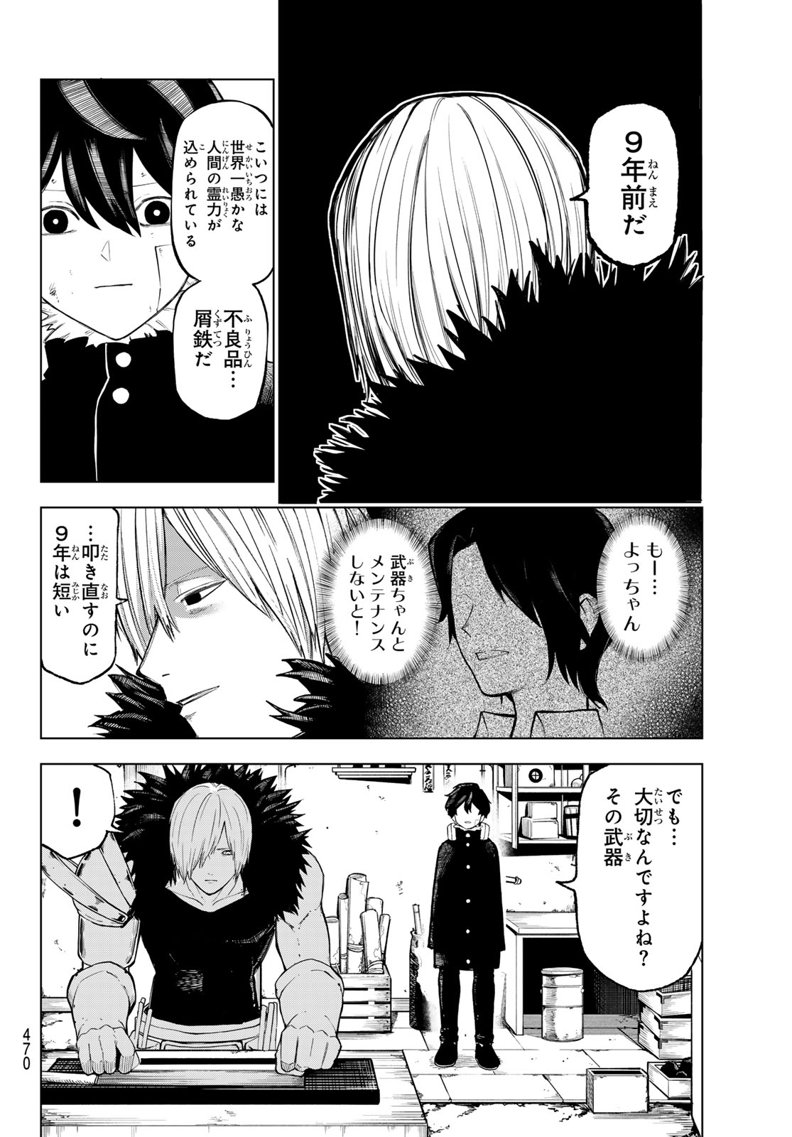 裏東京のオソロシドコロ 第14話 - Page 14