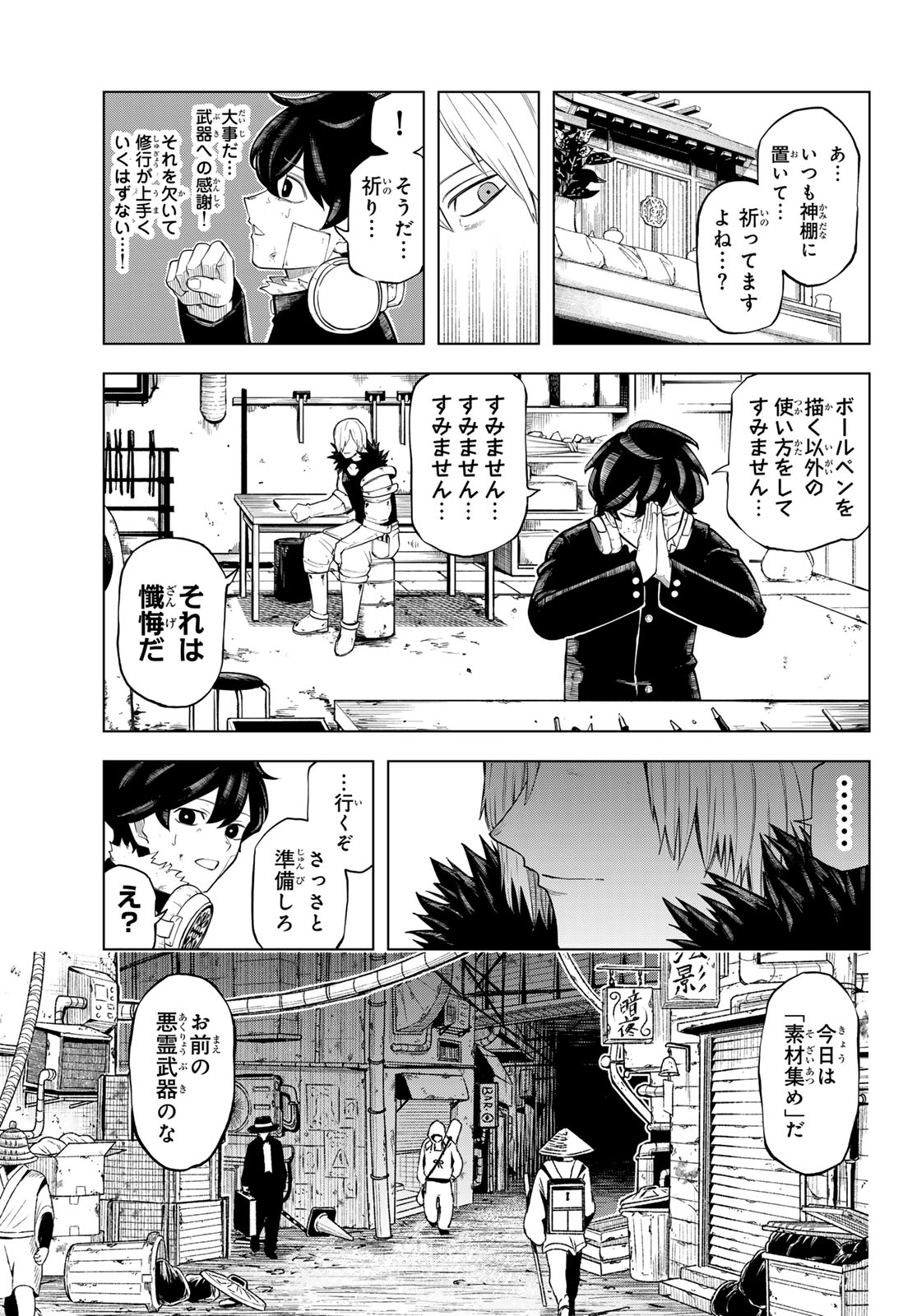 裏東京のオソロシドコロ 第14話 - Page 15