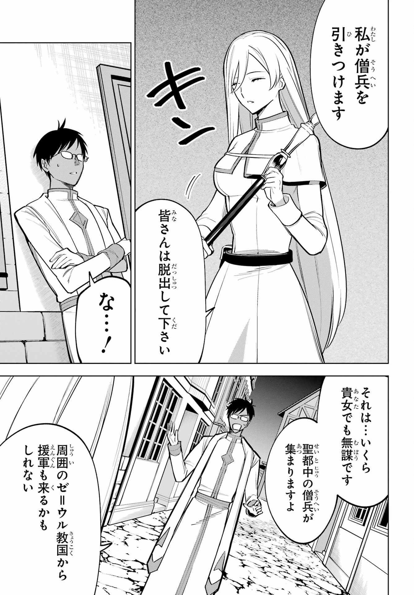 勇者パーティーの荷物持ち 第40話 - Page 7