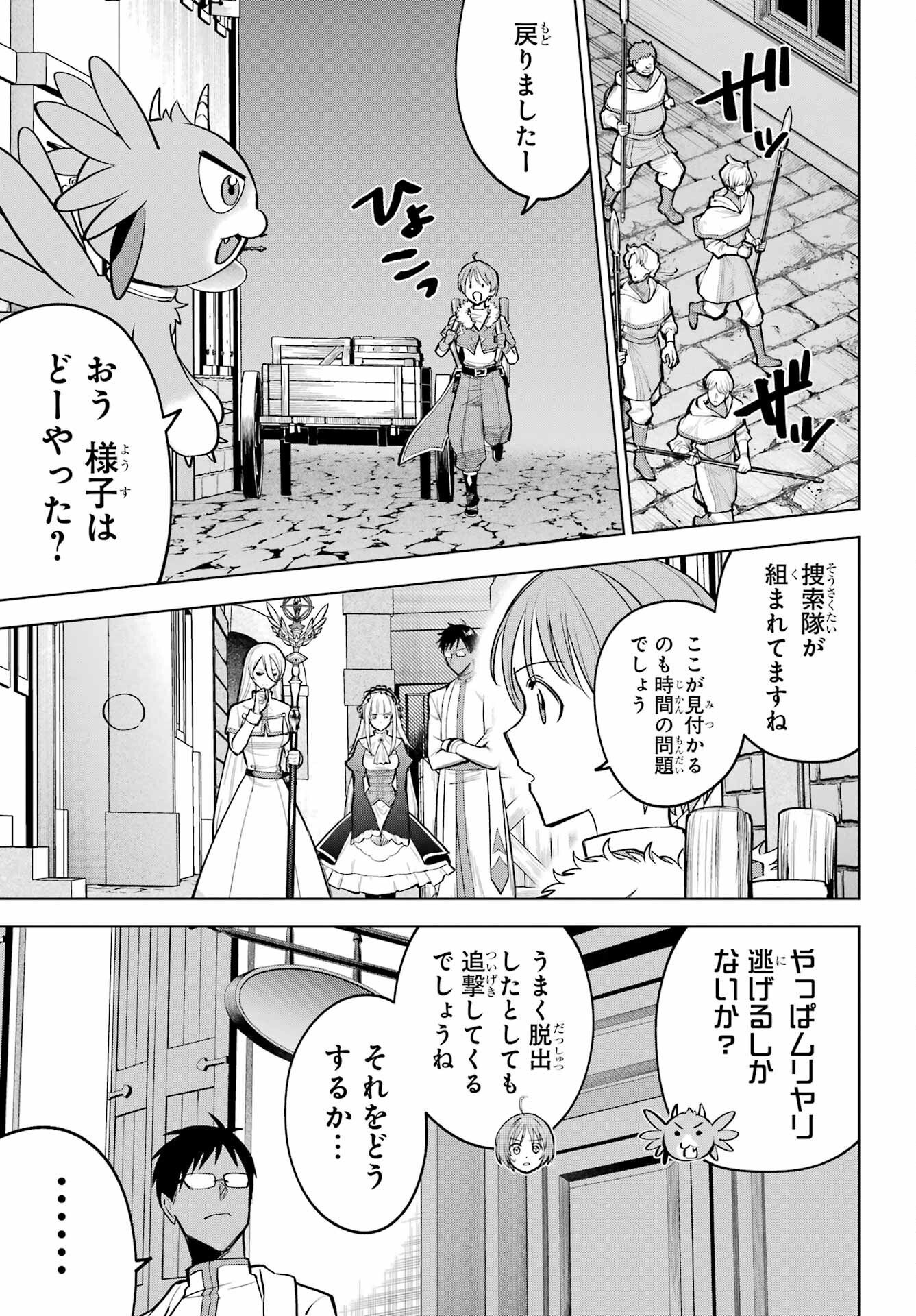 勇者パーティーの荷物持ち 第40話 - Page 13