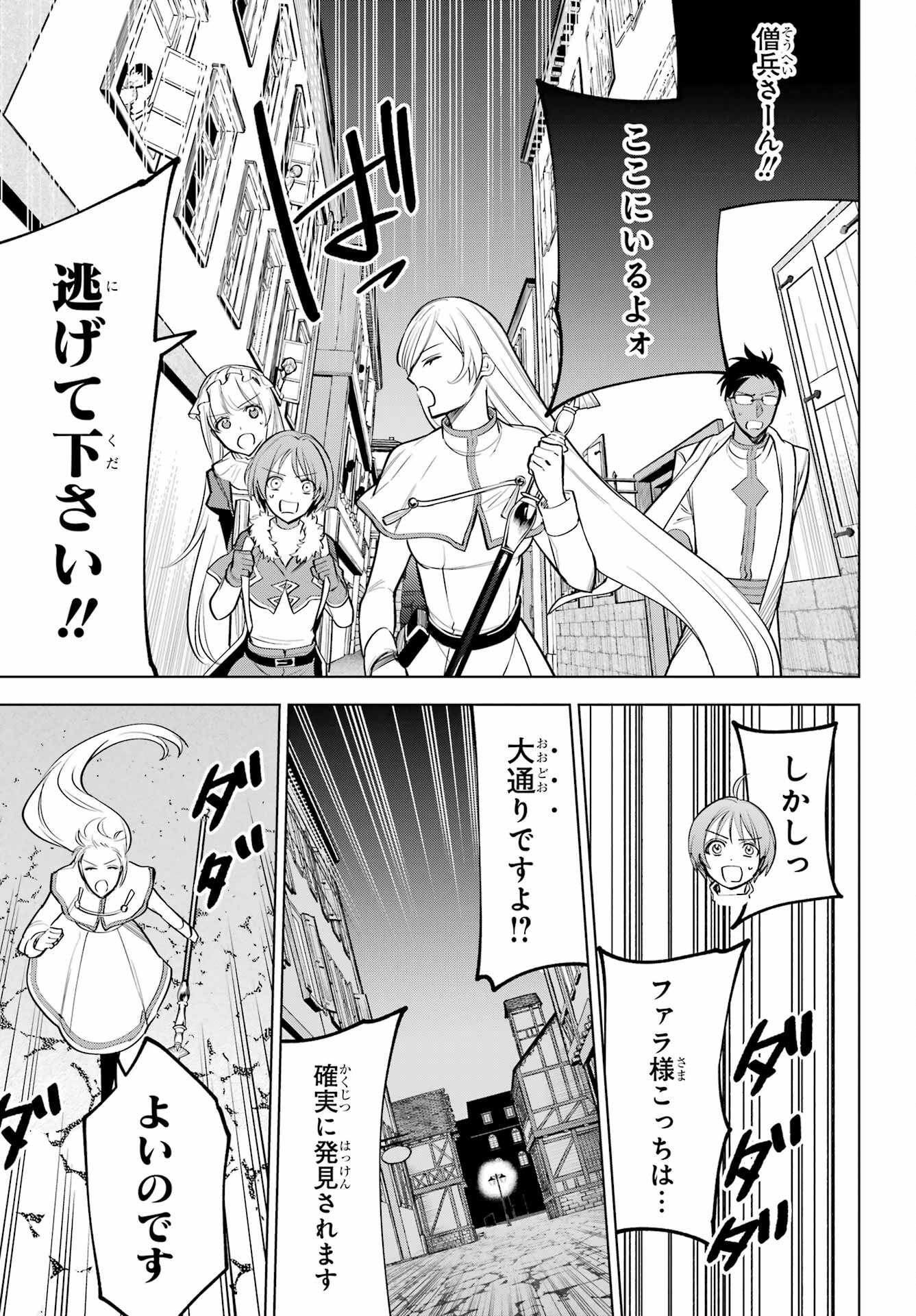 勇者パーティーの荷物持ち 第40話 - Page 19