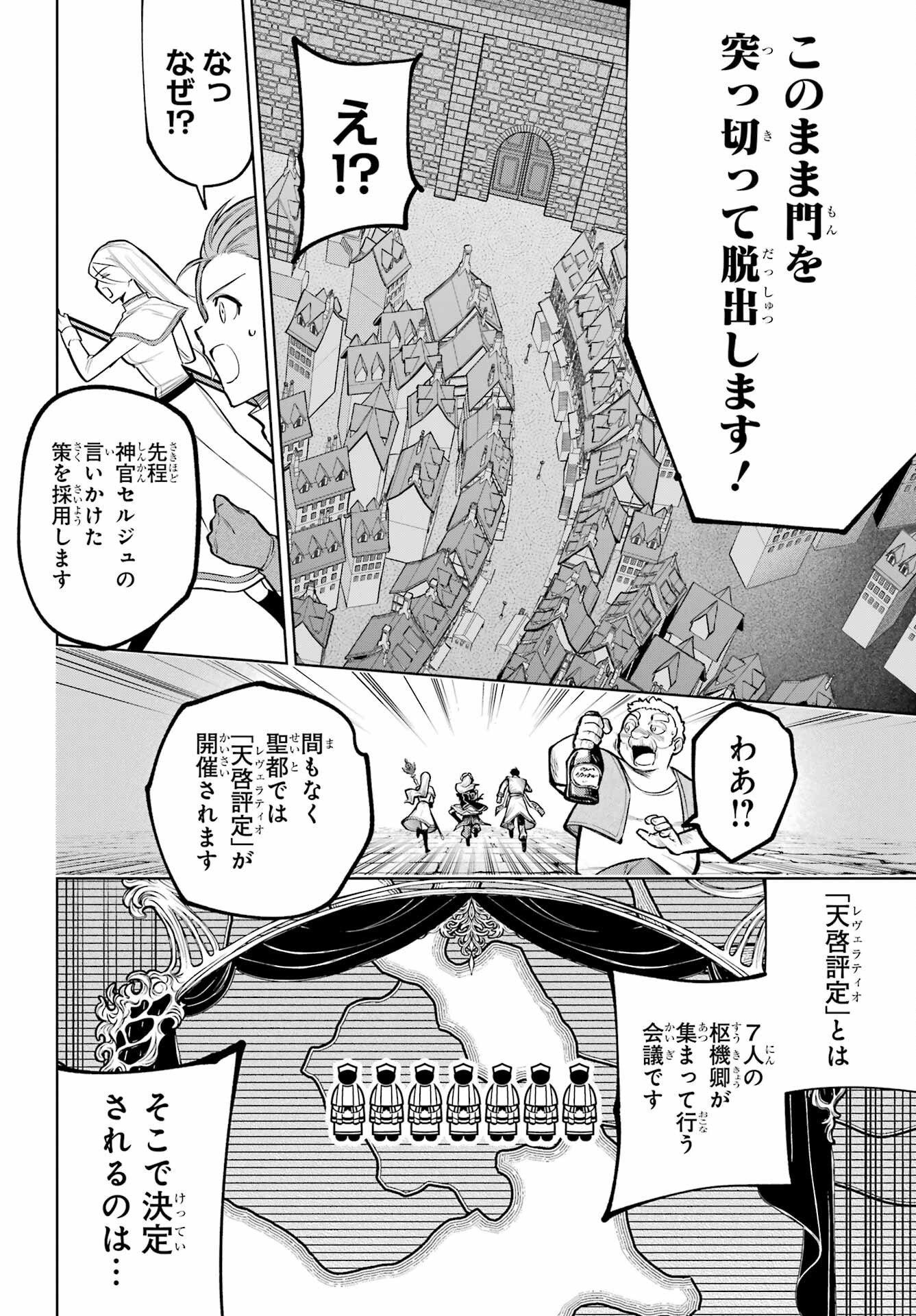 勇者パーティーの荷物持ち 第40話 - Page 20