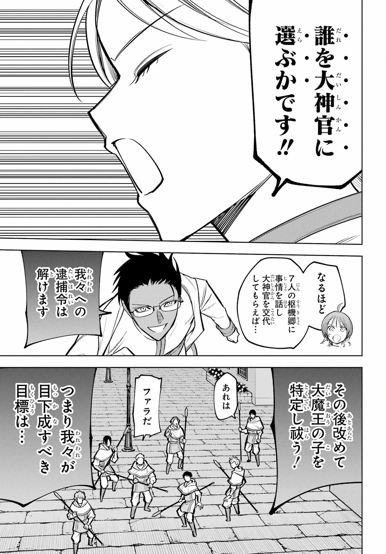 勇者パーティーの荷物持ち 第40話 - Page 21