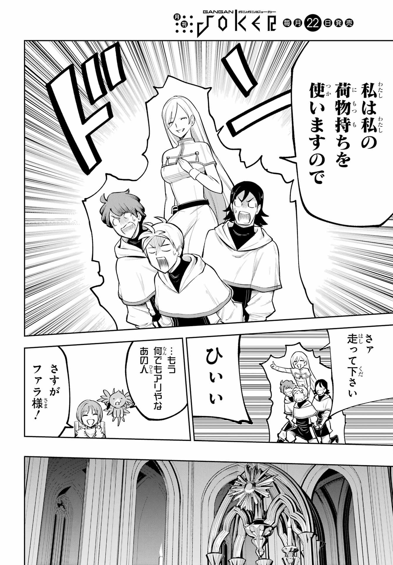 勇者パーティーの荷物持ち 第40話 - Page 26