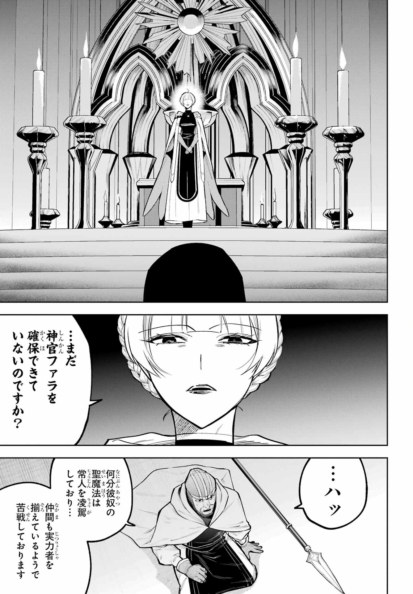 勇者パーティーの荷物持ち 第40話 - Page 27