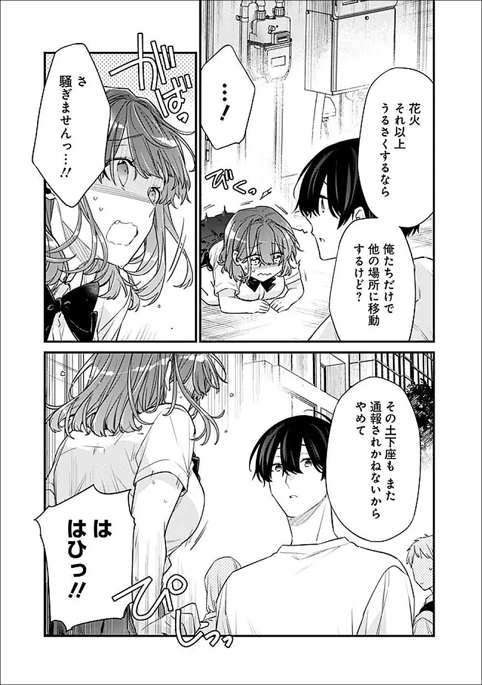 幼馴染彼女のモラハラがひどいんで絶縁宣言してやった 自分らしく生きることにしたら、なぜか隣の席の隠れ美少女から告白された 第53.2話 - Page 4