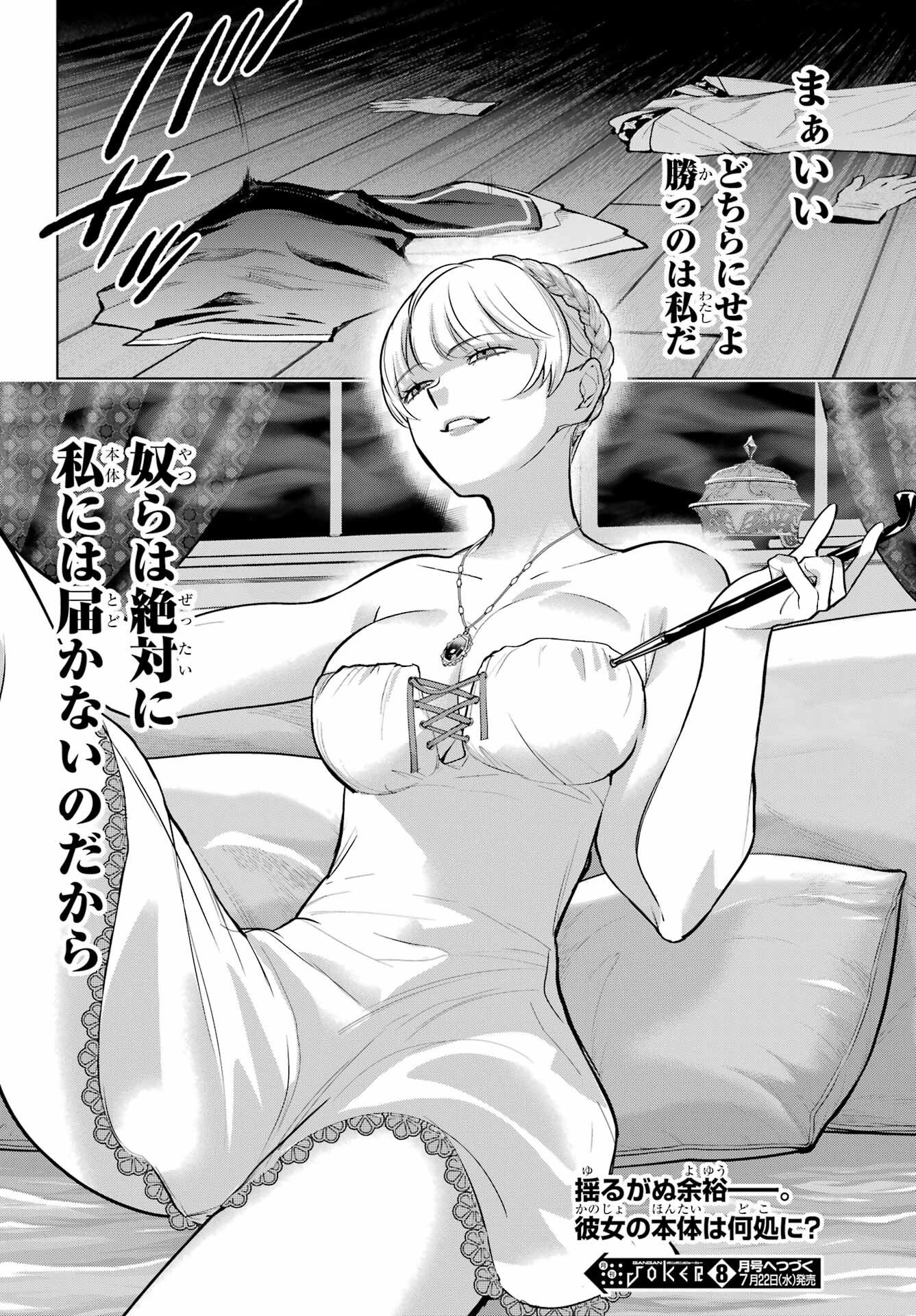 勇者パーティーの荷物持ち 第40話 - Page 30