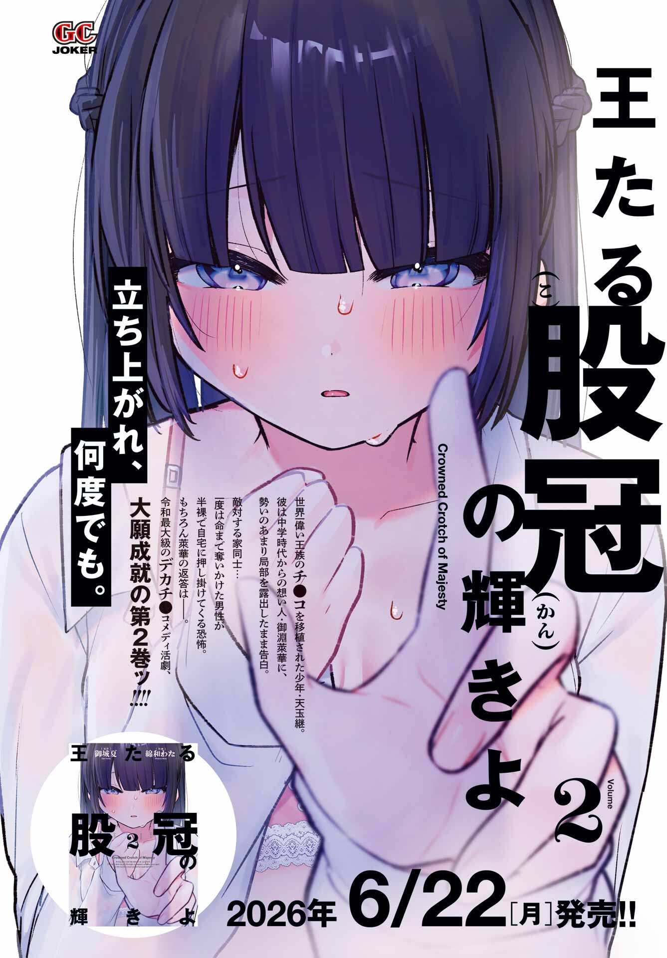 王たる股冠の輝きよ 第9話 - Page 2
