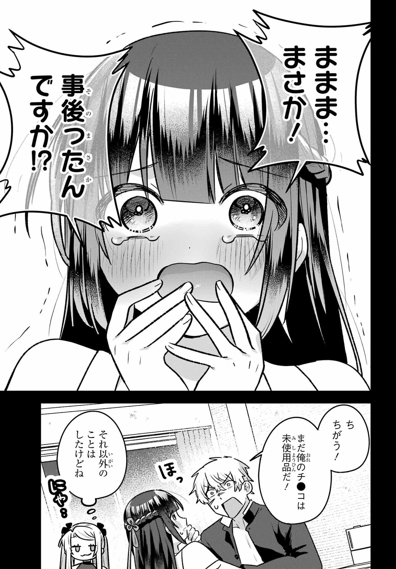王たる股冠の輝きよ 第9話 - Page 5