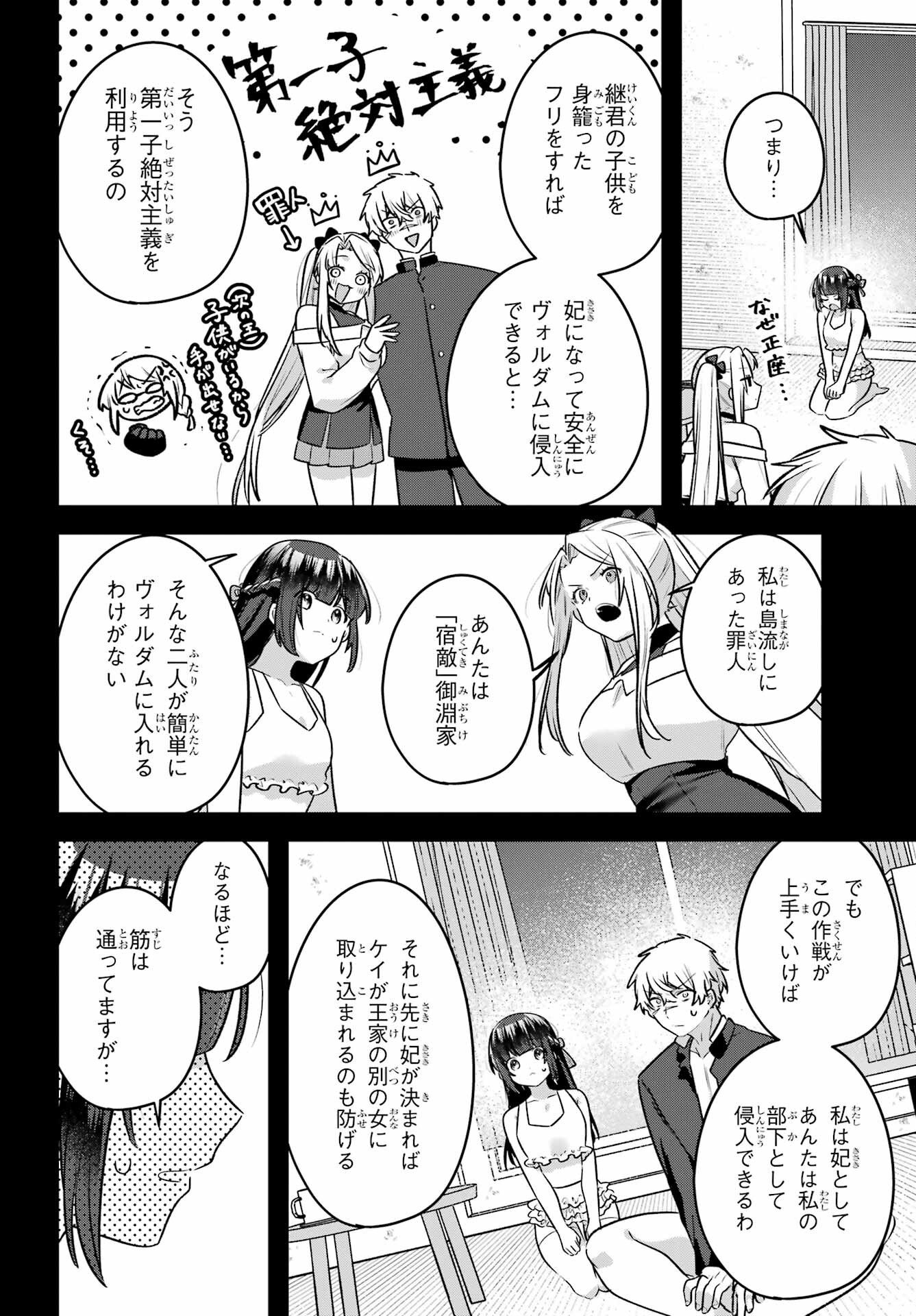王たる股冠の輝きよ 第9話 - Page 6