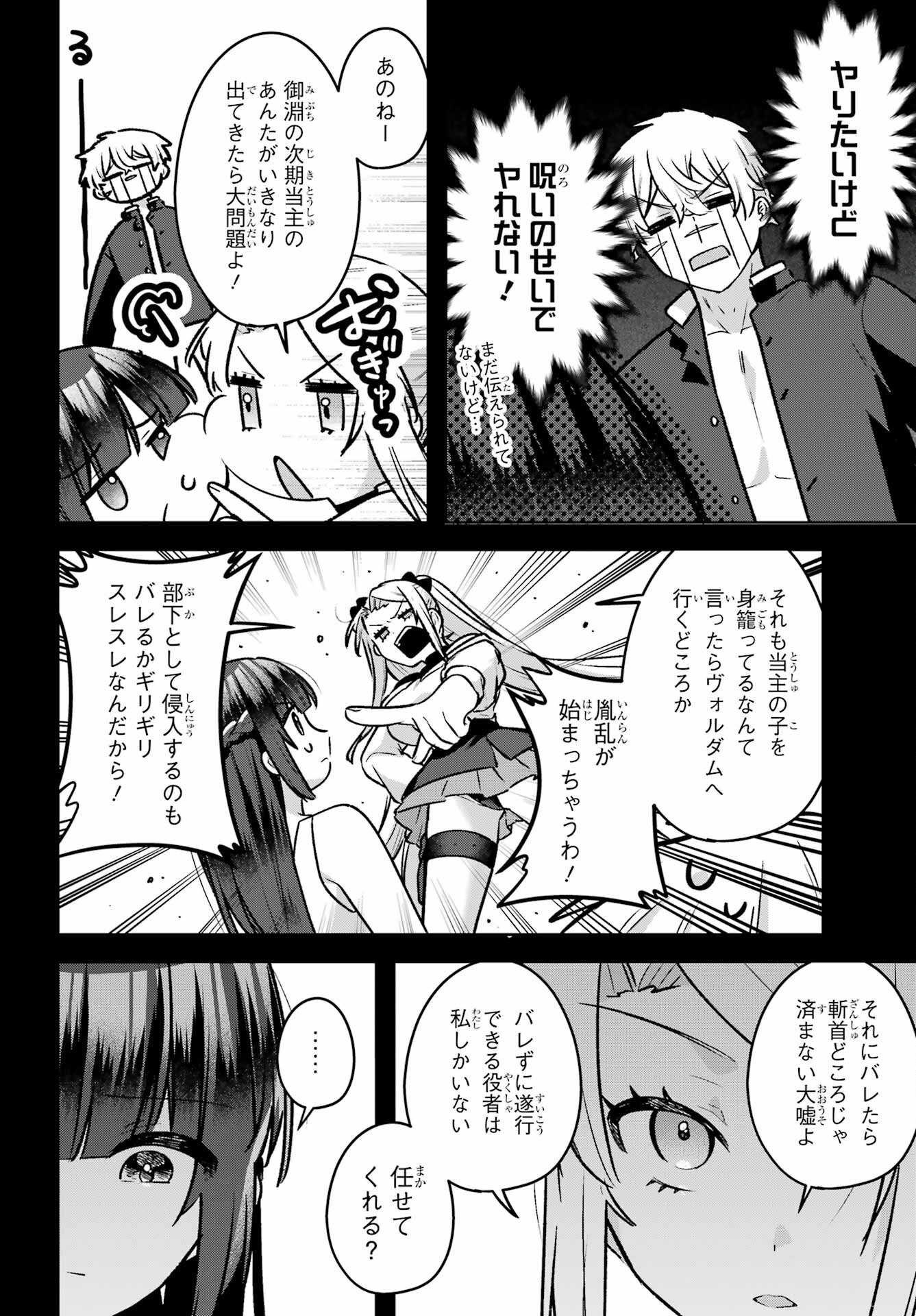 王たる股冠の輝きよ 第9話 - Page 8