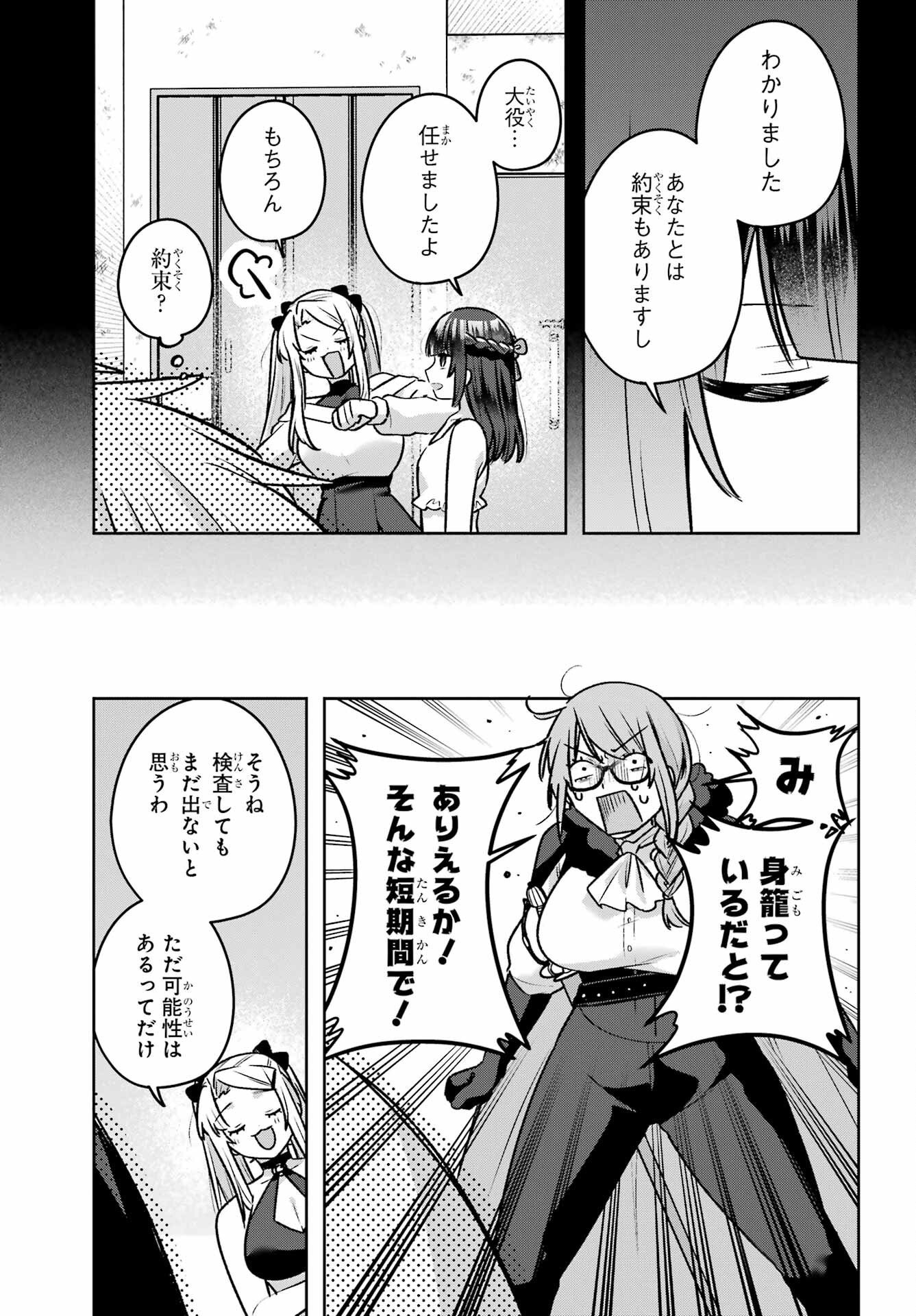 王たる股冠の輝きよ 第9話 - Page 9